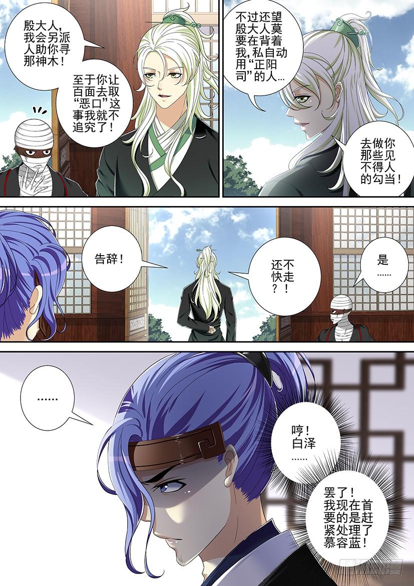 🍴降灵记 第二季<17> 第6页