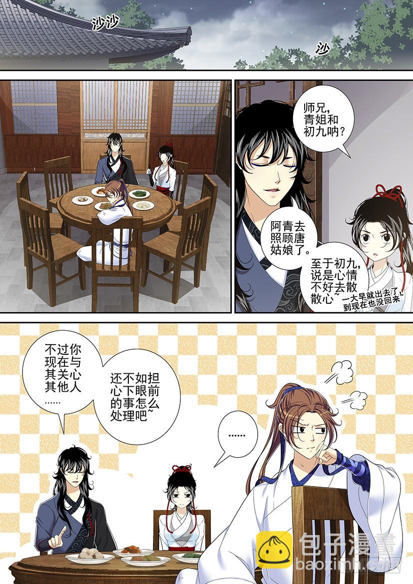 🍴降灵记 第二季<17> 第7页