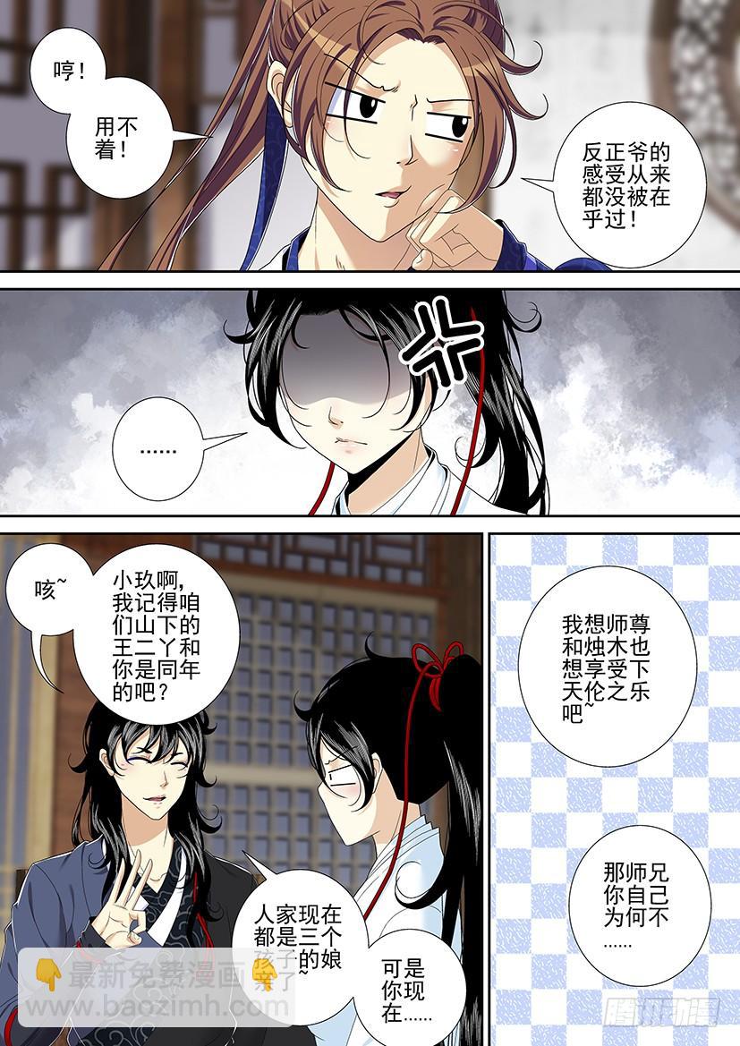 🍴降灵记 第二季<17> 第8页