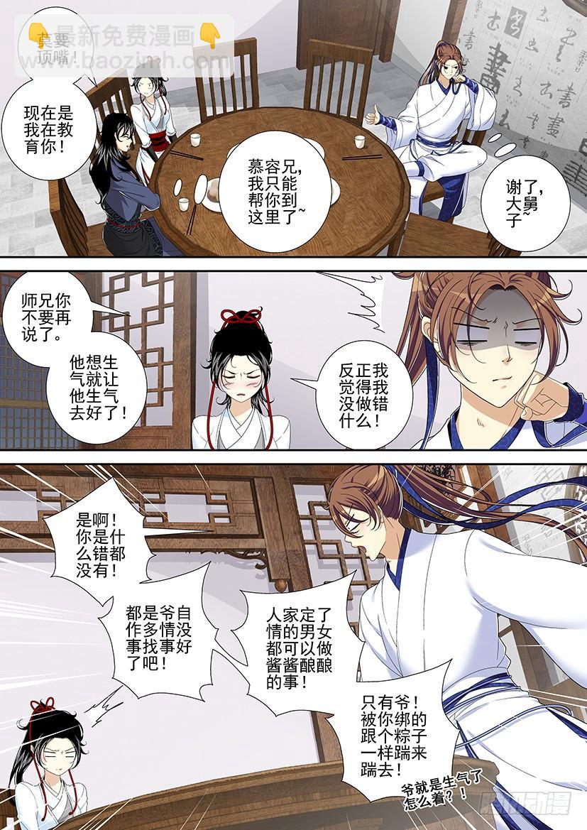 🍴降灵记 第二季<17> 第9页