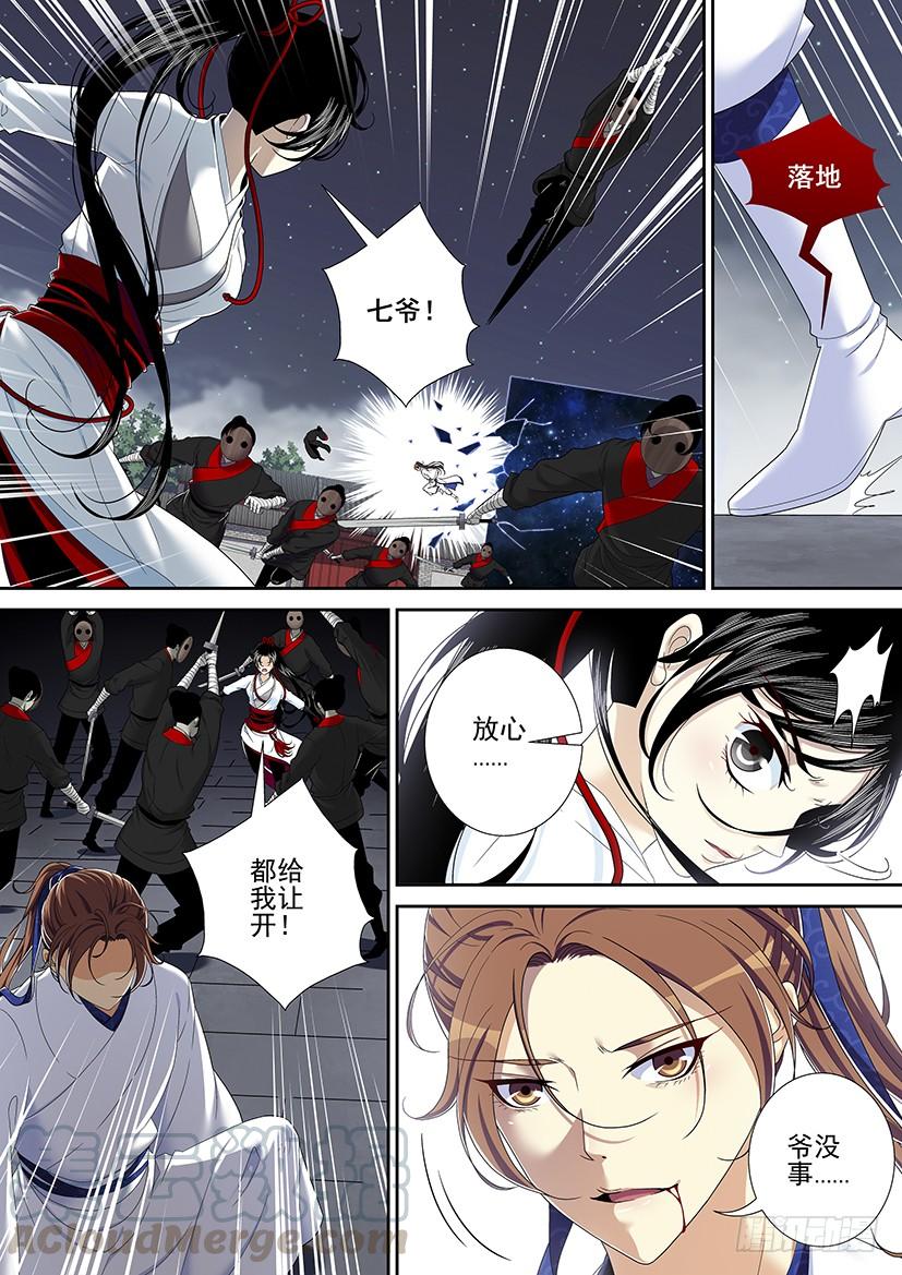 🍴降灵记 第二季<21> 第1页