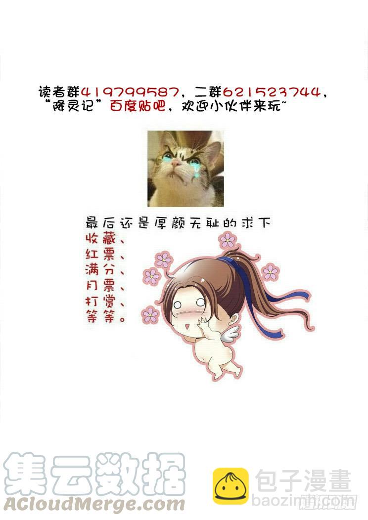 🍴降灵记 第二季<21> 第11页