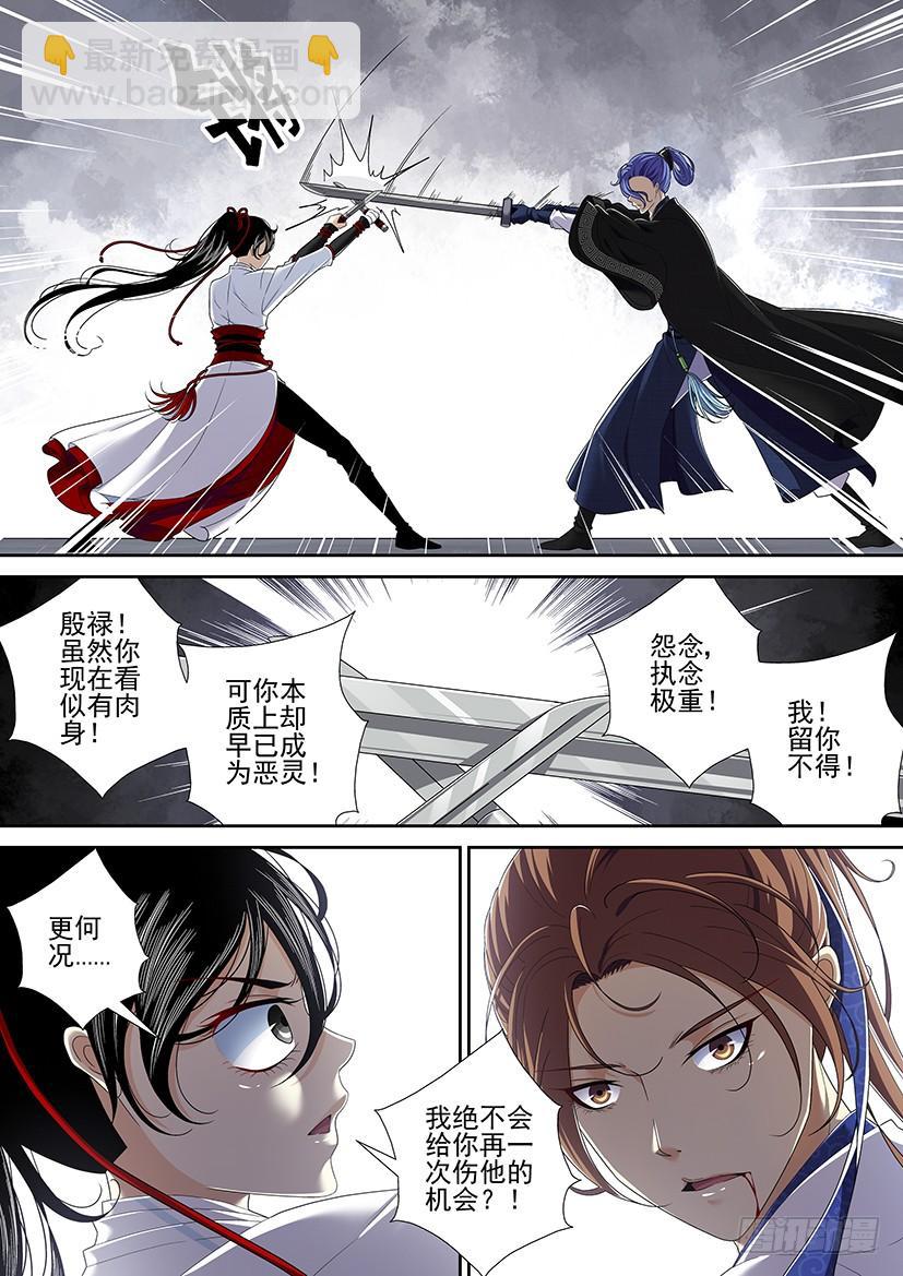 🍴降灵记 第二季<21> 第3页