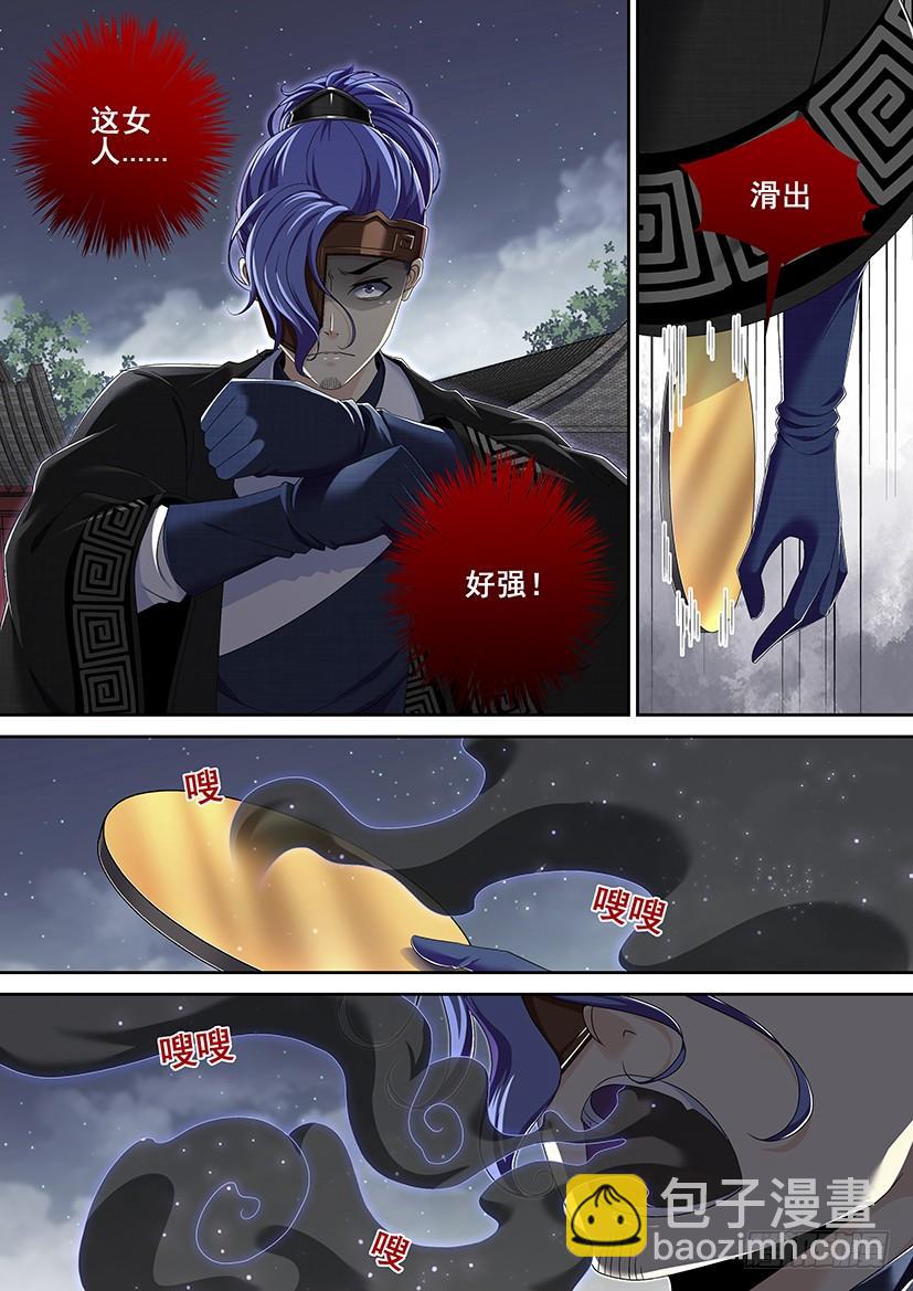 🍴降灵记 第二季<21> 第5页