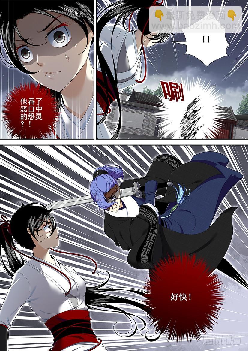 🍴降灵记 第二季<21> 第7页