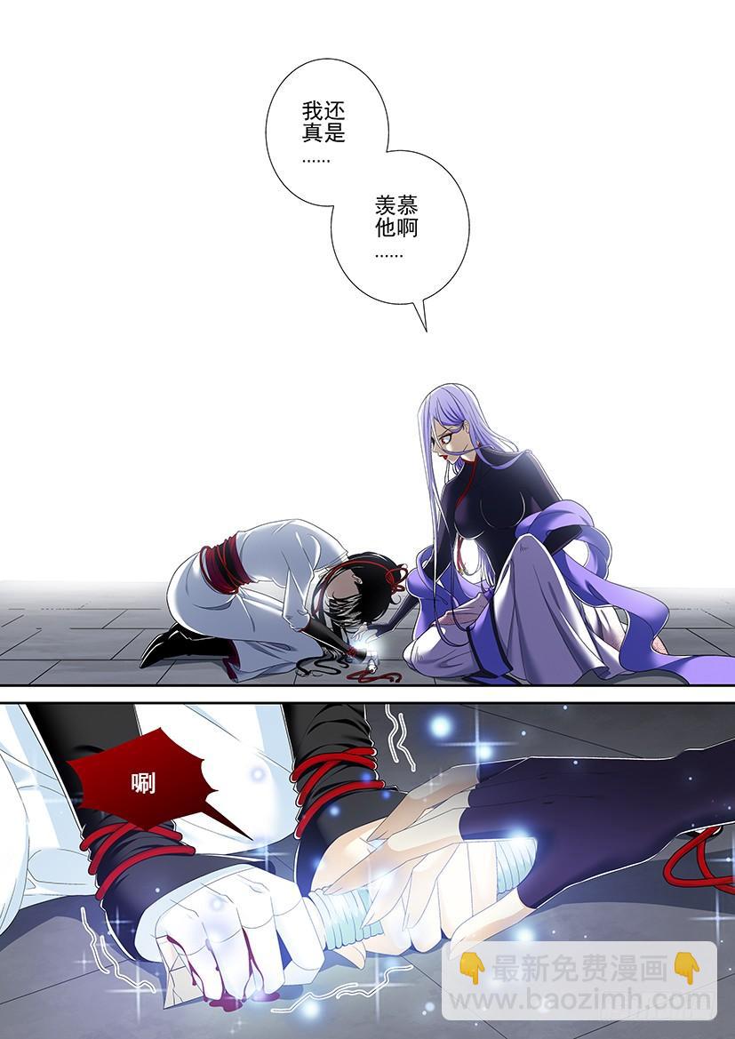 🍴降灵记 第二季<23> 第10页