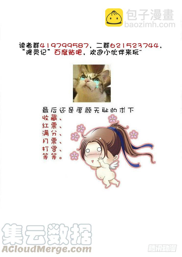 🍴降灵记 第二季<23> 第11页