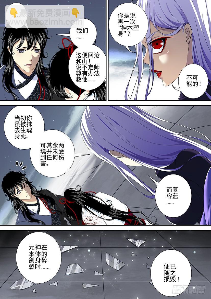 🍴降灵记 第二季<23> 第4页