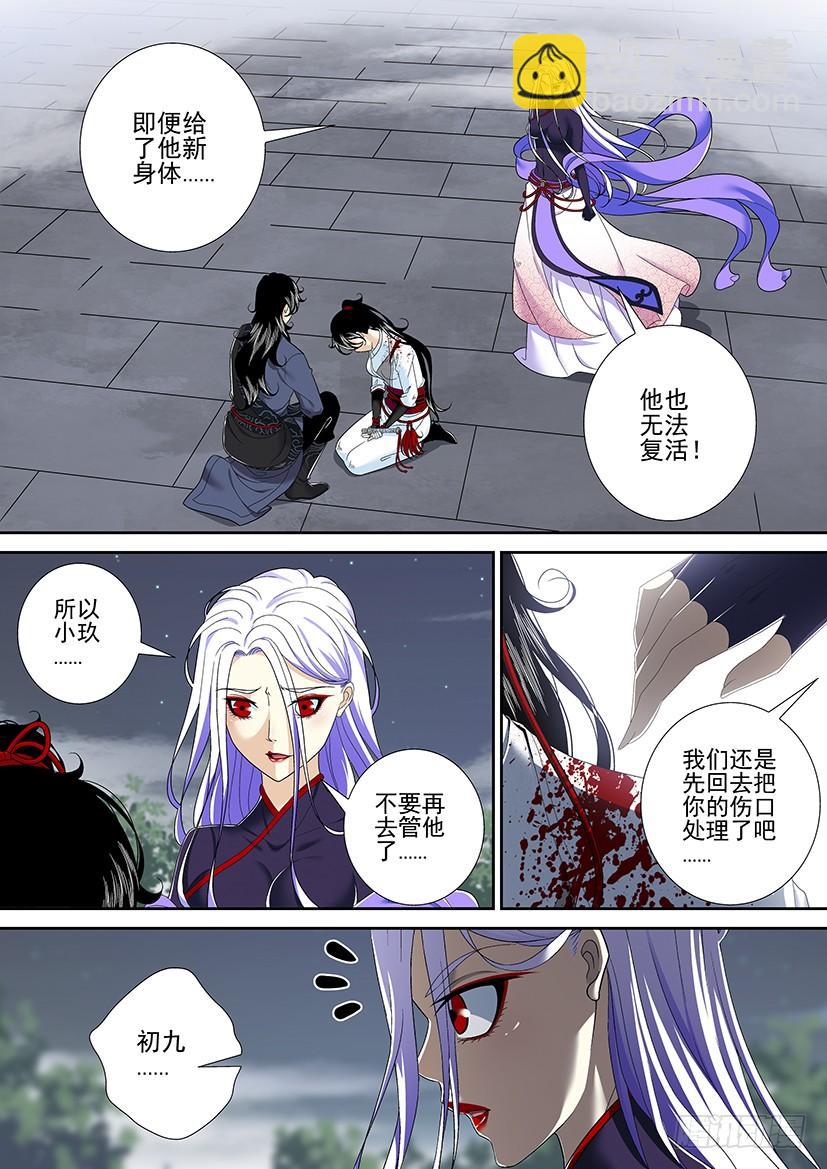 🍴降灵记 第二季<23> 第5页