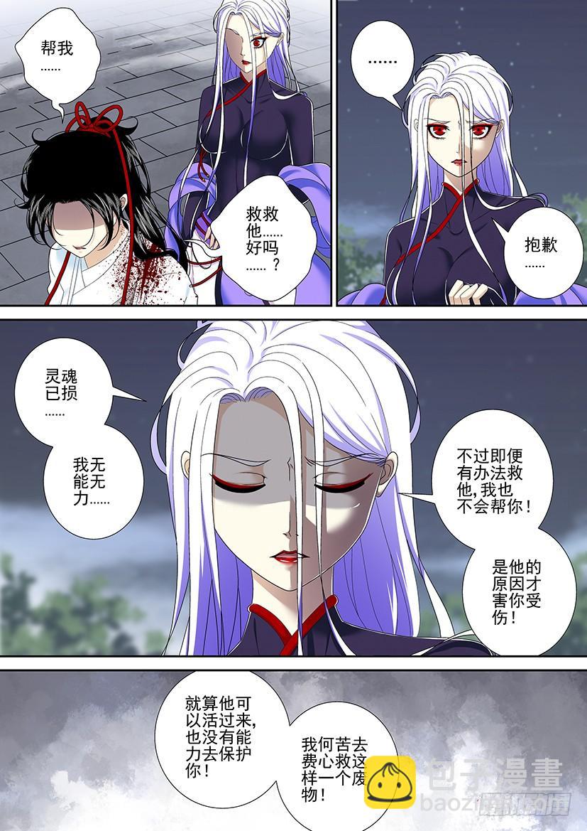🍴降灵记 第二季<23> 第6页