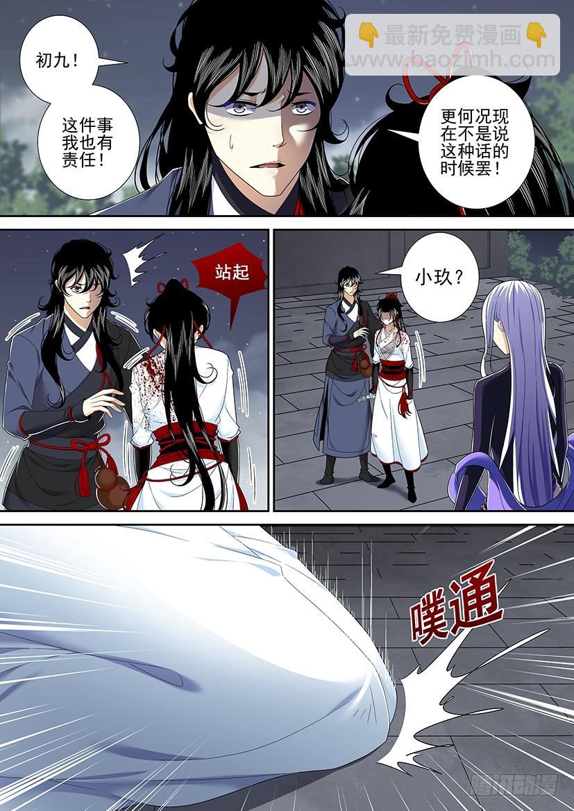 🍴降灵记 第二季<23> 第7页