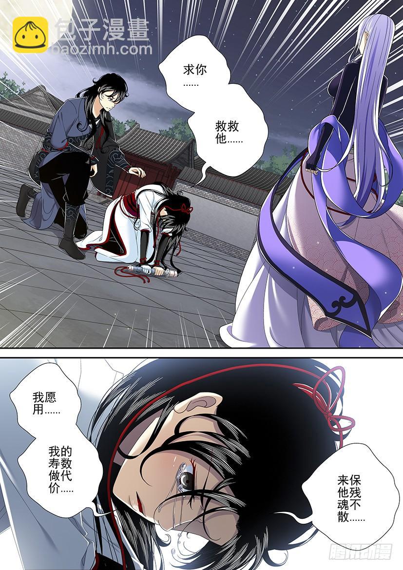 🍴降灵记 第二季<23> 第8页