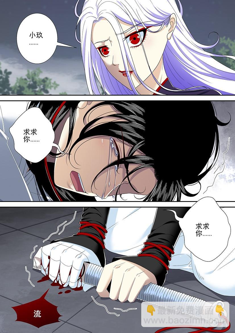 🍴降灵记 第二季<23> 第9页