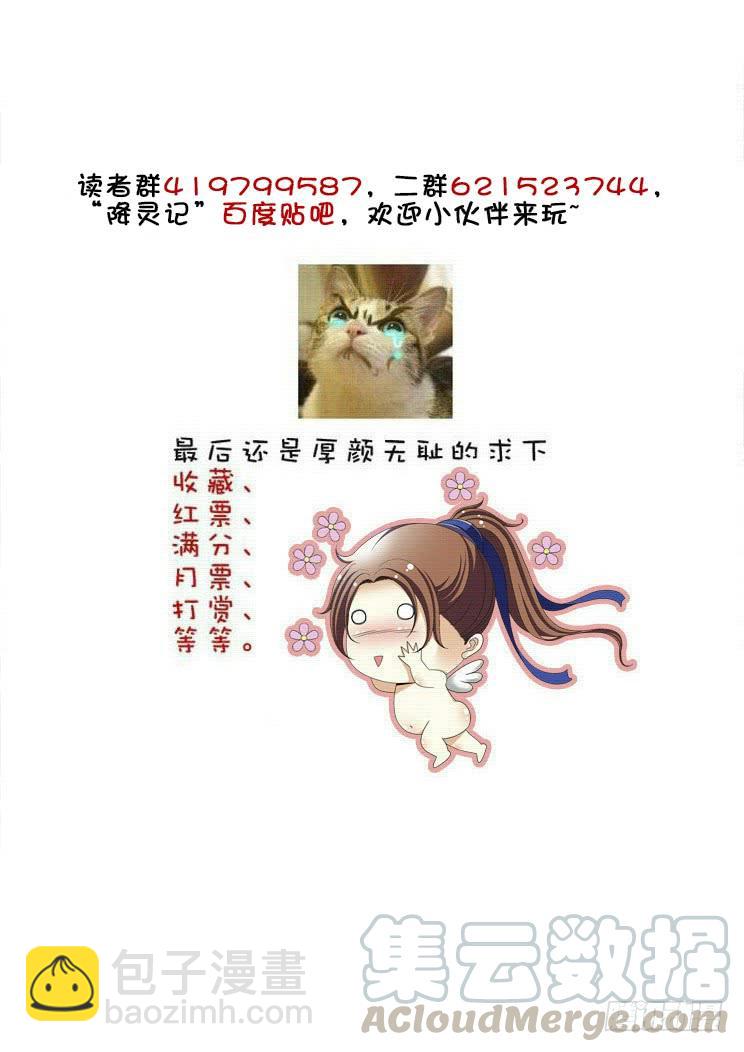 🍴降灵记 第二季<25> 第11页