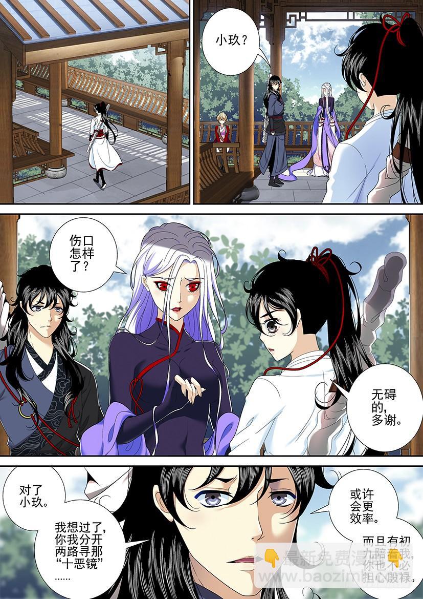🍴降灵记 第二季<25> 第3页