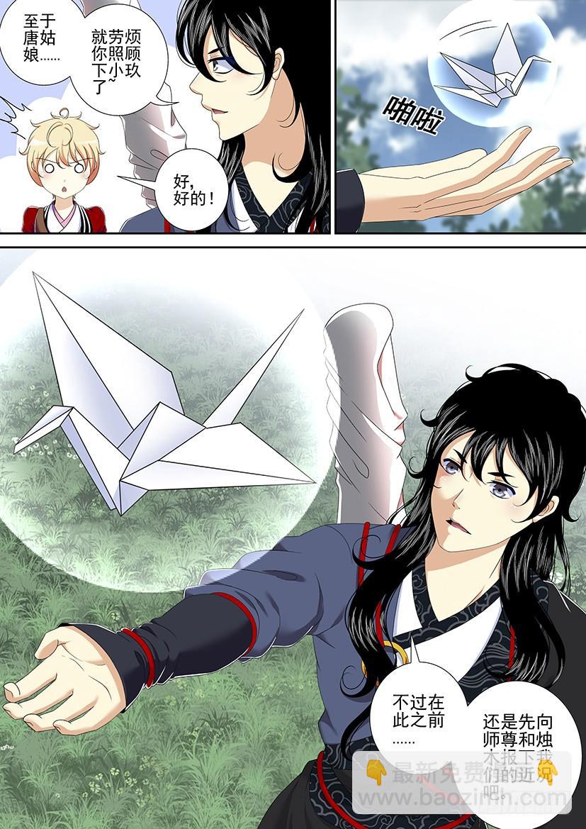 🍴降灵记 第二季<25> 第4页