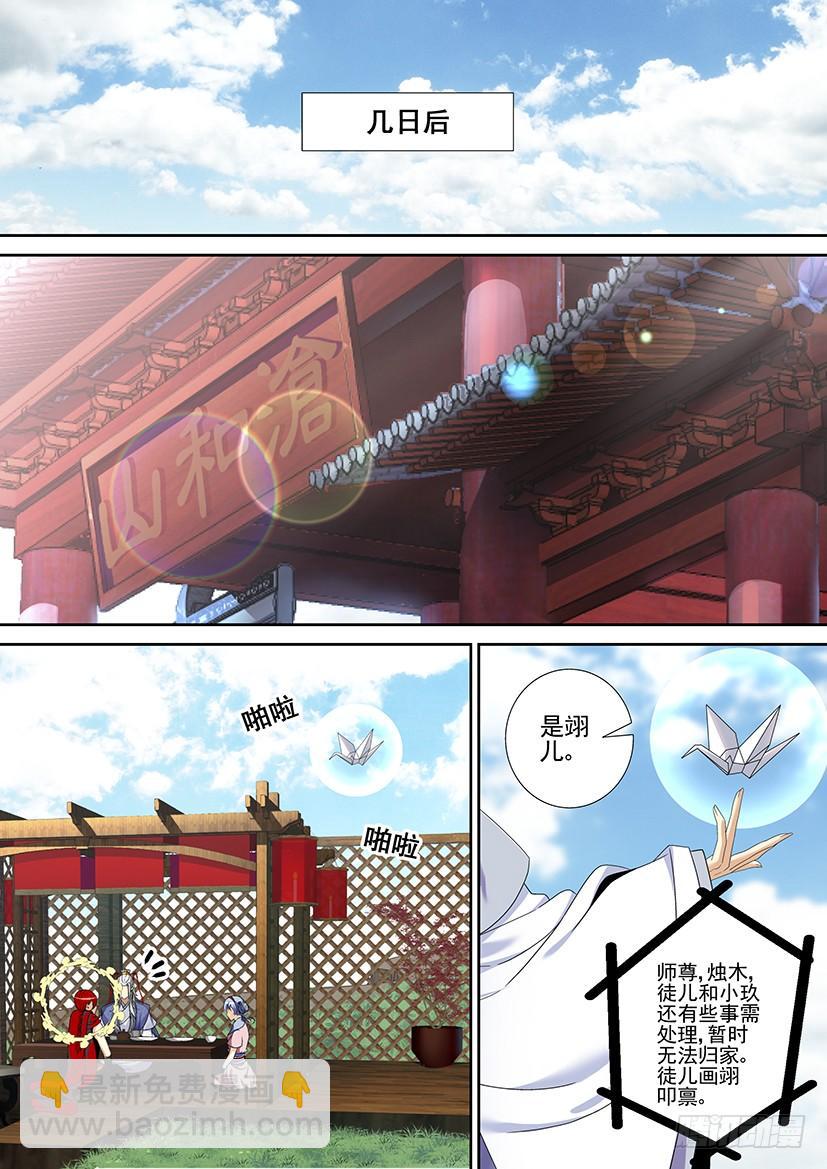 🍴降灵记 第二季<25> 第5页