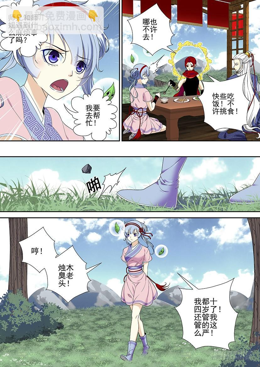 🍴降灵记 第二季<25> 第6页