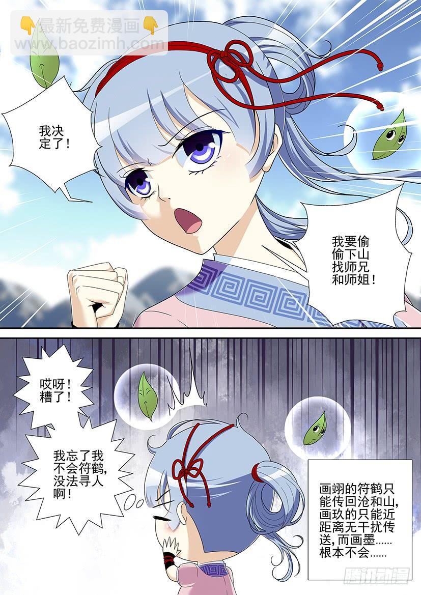 🍴降灵记 第二季<25> 第7页