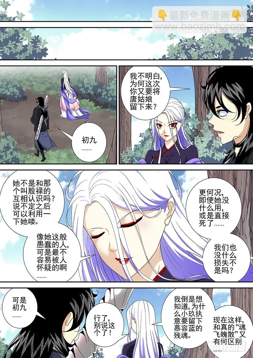 🍴降灵记 第二季<25> 第8页