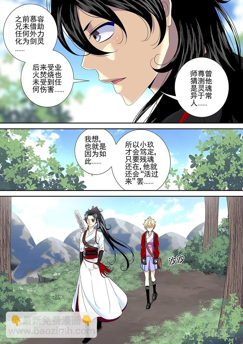 🍴降灵记 第二季<25> 第9页