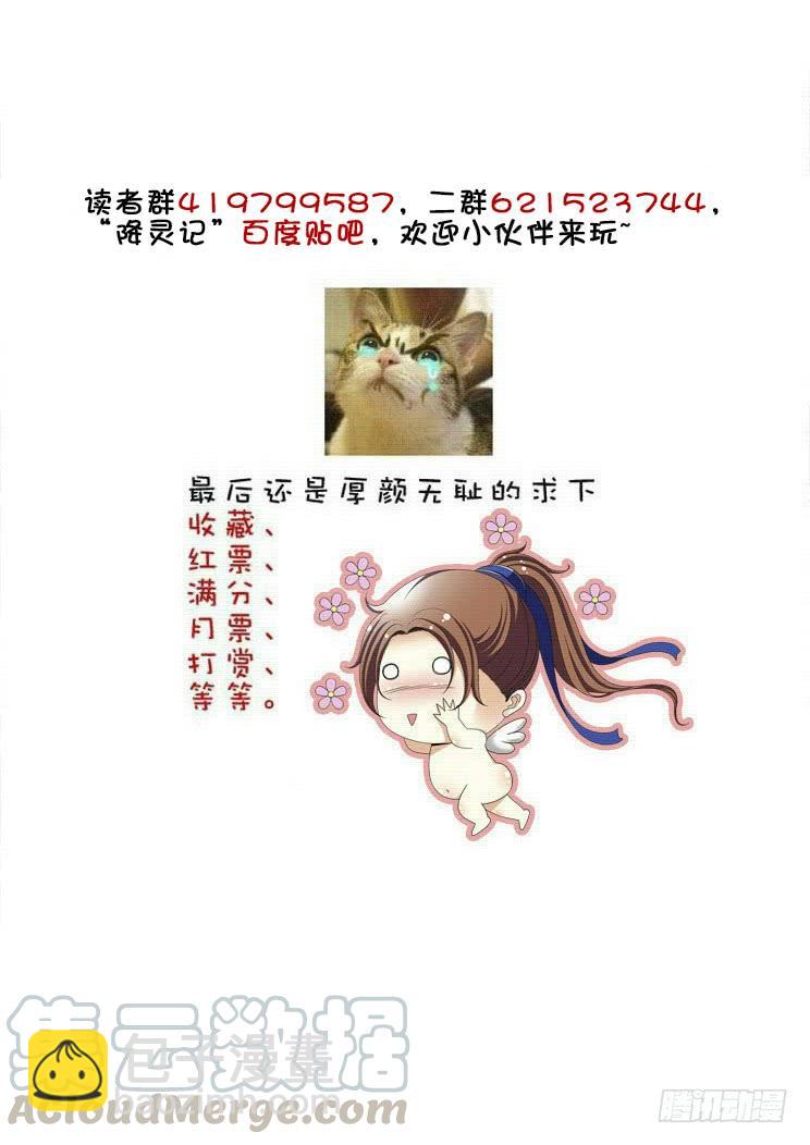 🍴降灵记 第二季<27> 第11页