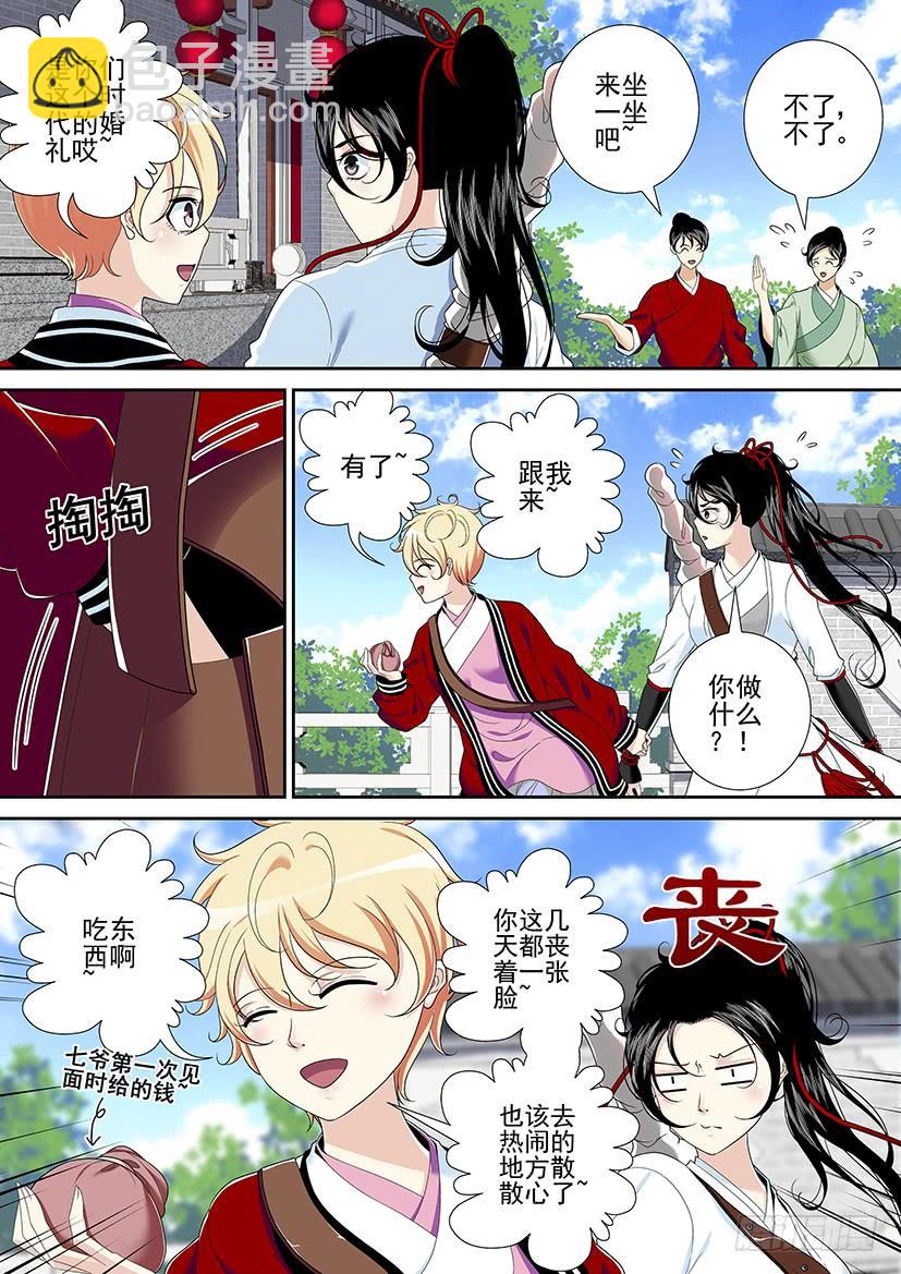 🍴降灵记 第二季<27> 第2页