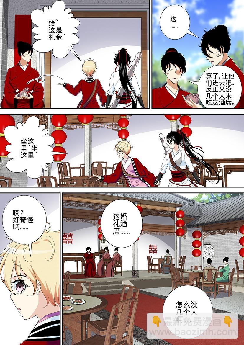 🍴降灵记 第二季<27> 第3页