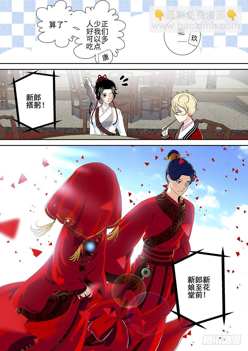 🍴降灵记 第二季<27> 第4页