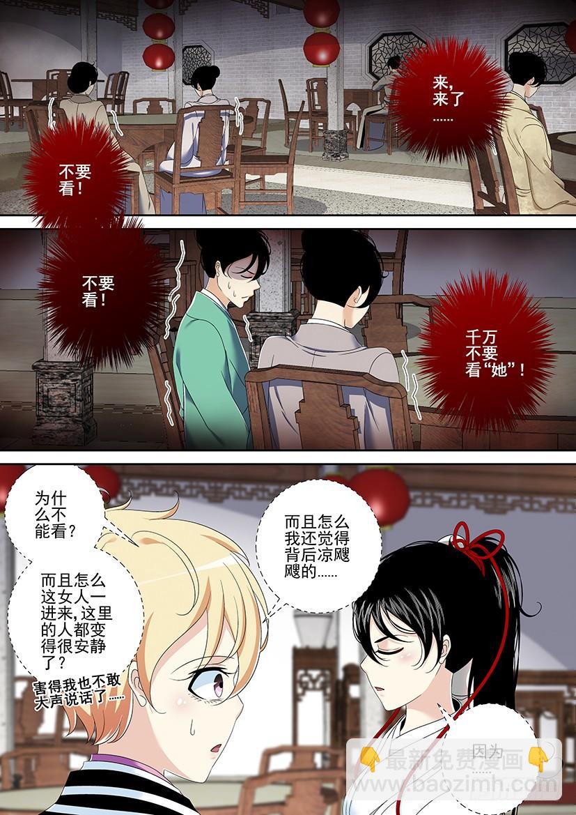 🍴降灵记 第二季<27> 第7页