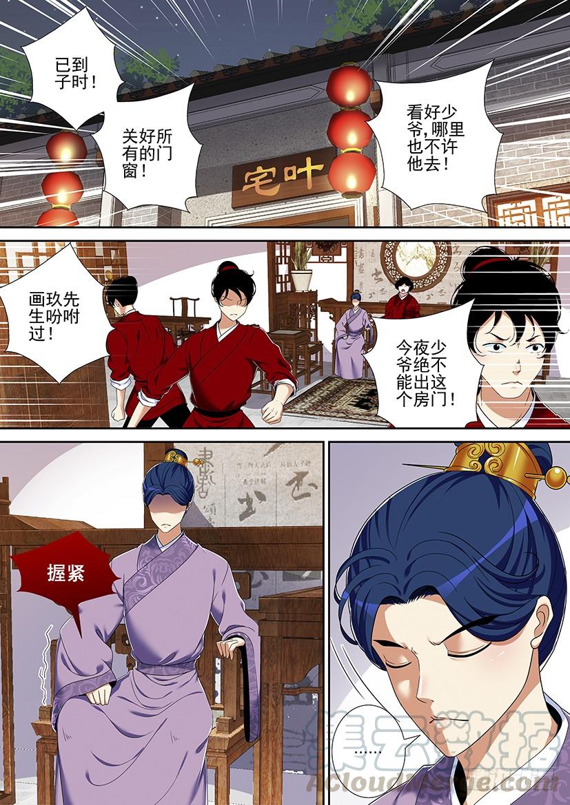 🍴降灵记 第二季<29> 第1页