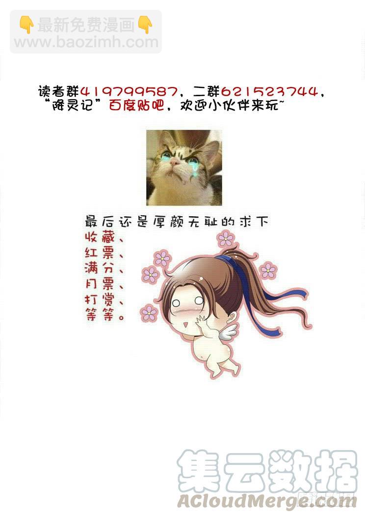 🍴降灵记 第二季<29> 第11页