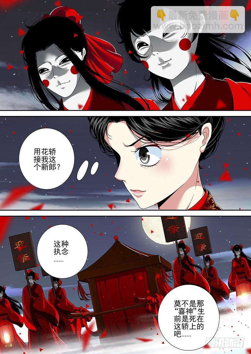 🍴降灵记 第二季<29> 第4页