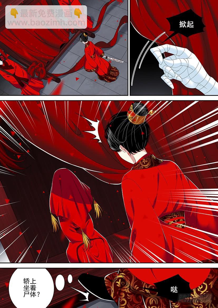 🍴降灵记 第二季<29> 第5页