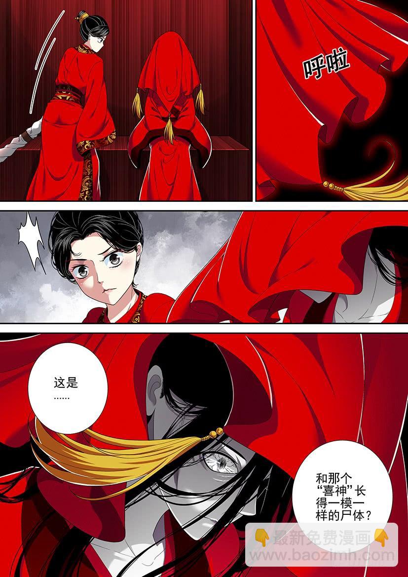 🍴降灵记 第二季<29> 第6页