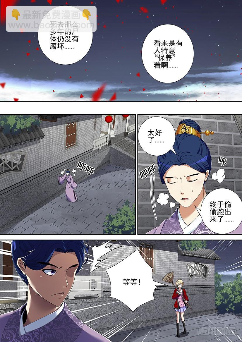 🍴降灵记 第二季<29> 第7页