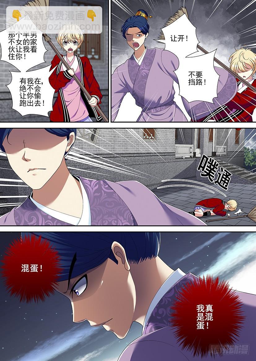 🍴降灵记 第二季<29> 第8页