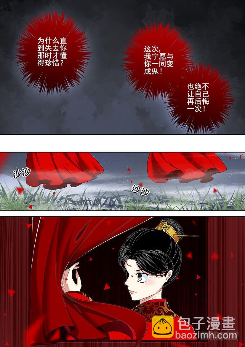 🍴降灵记 第二季<29> 第9页