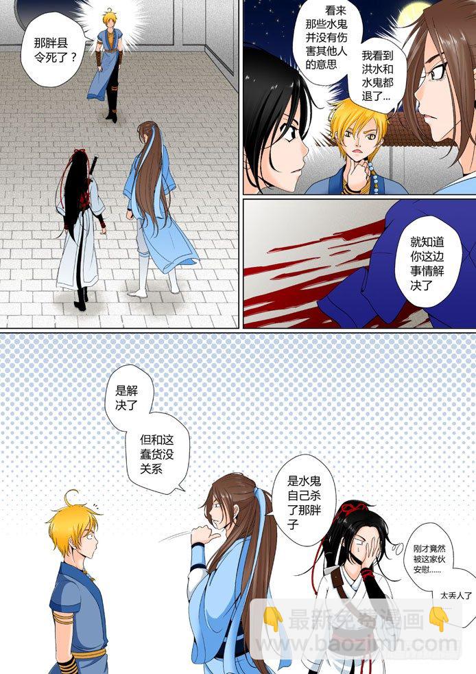 🍴降灵记 第九章<上> 第2页