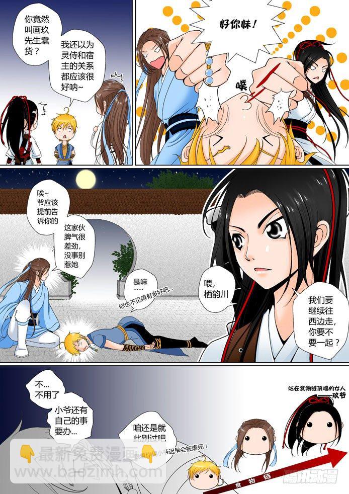 🍴降灵记 第九章<上> 第3页