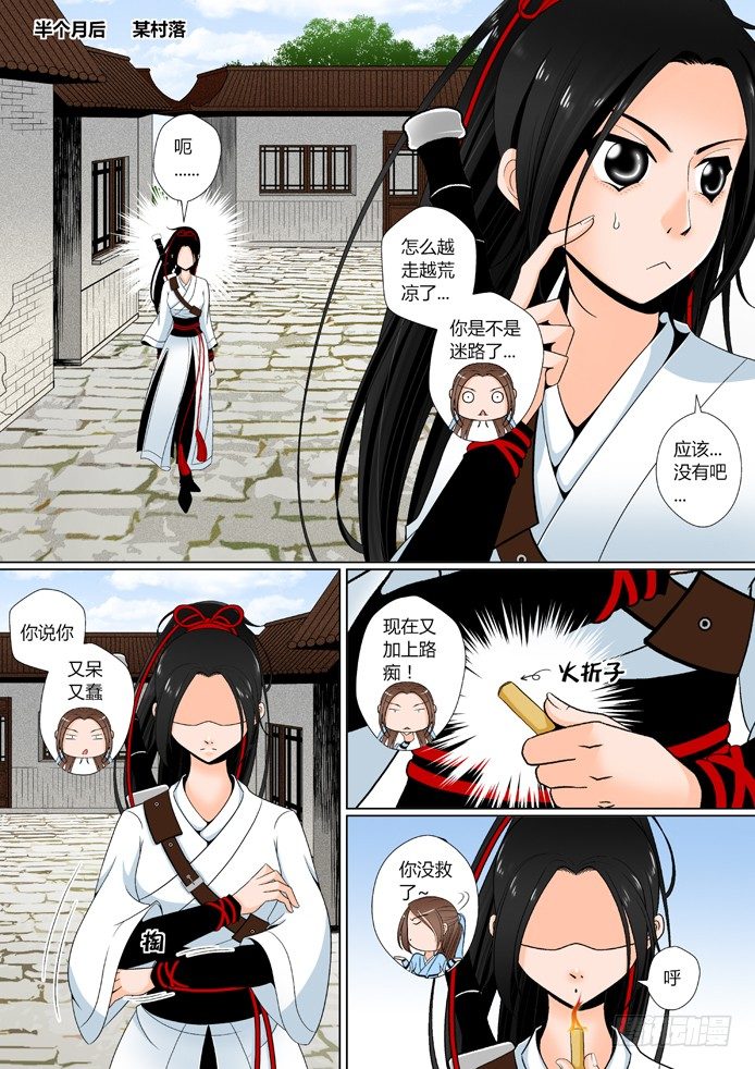 🍴降灵记 第九章<上> 第4页