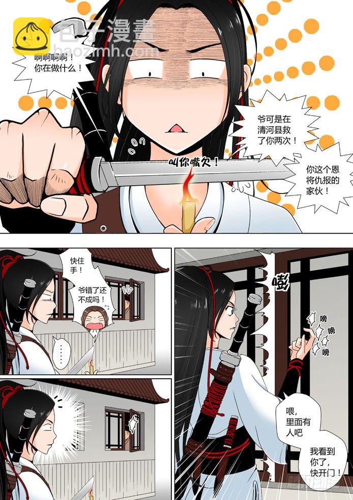 🍴降灵记 第九章<上> 第5页
