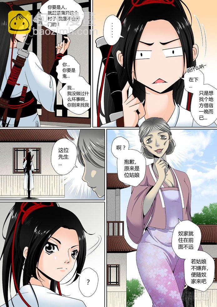 🍴降灵记 第九章<上> 第6页