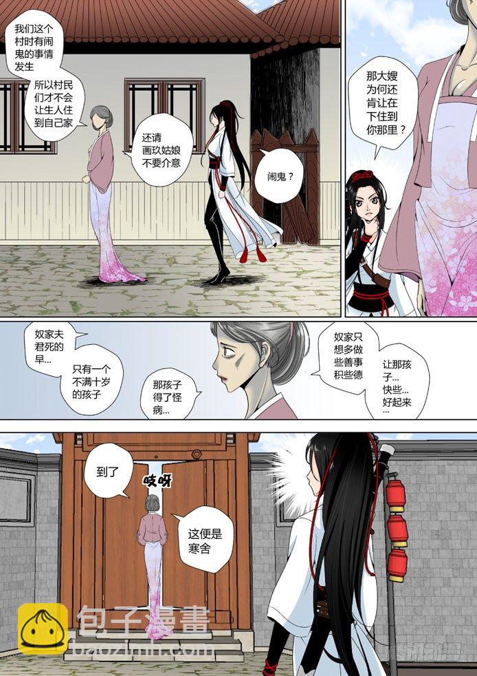 🍴降灵记 第九章<上> 第7页