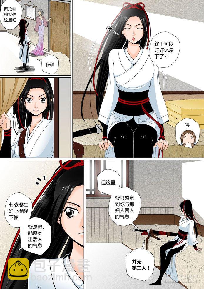 🍴降灵记 第九章<上> 第8页