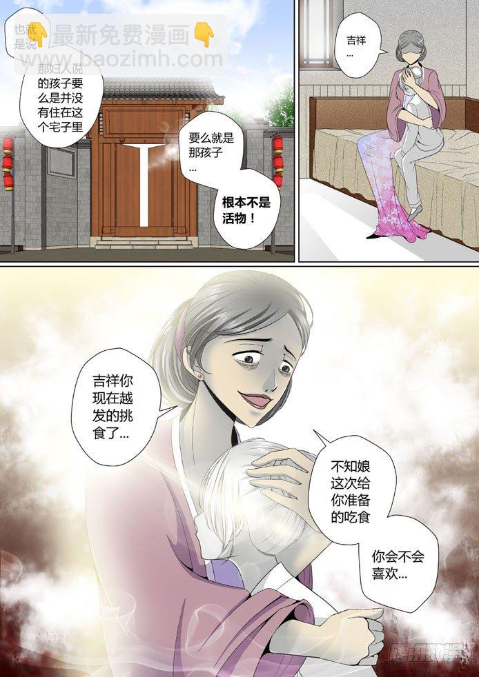 🍴降灵记 第九章<上> 第9页