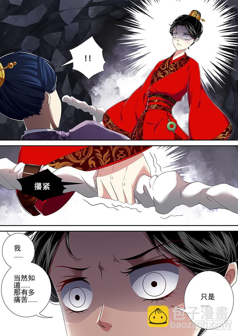 🍴降灵记 第二季<31> 第10页