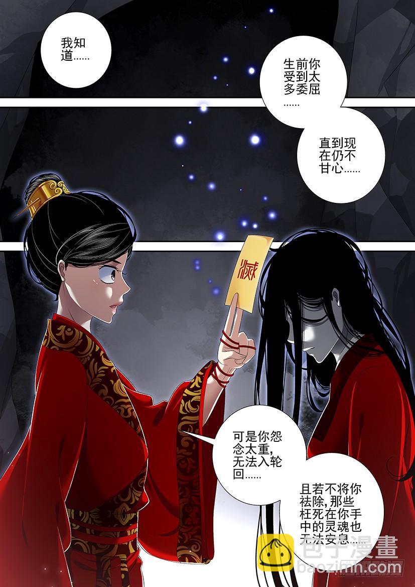 🍴降灵记 第二季<31> 第12页