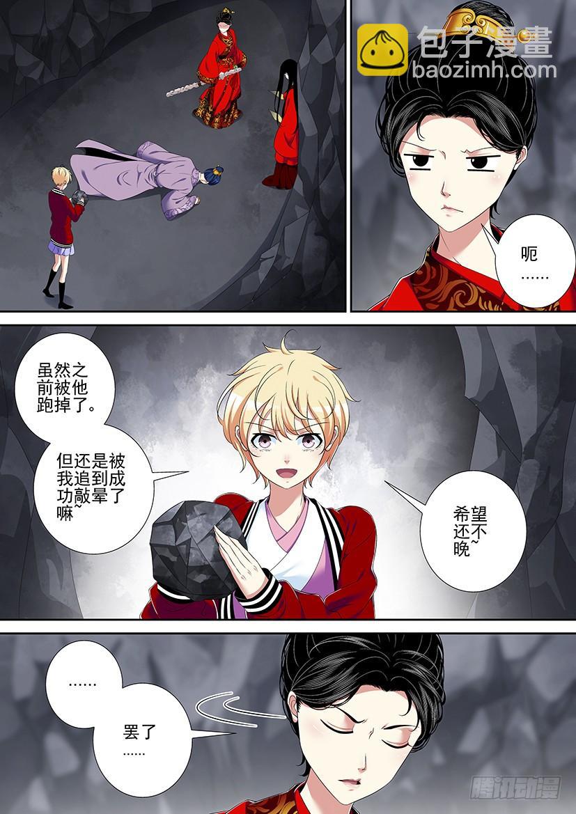 🍴降灵记 第二季<31> 第14页