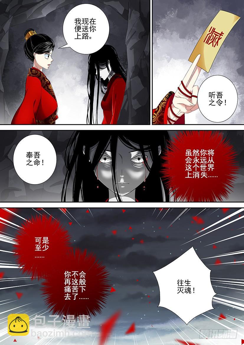 🍴降灵记 第二季<31> 第15页